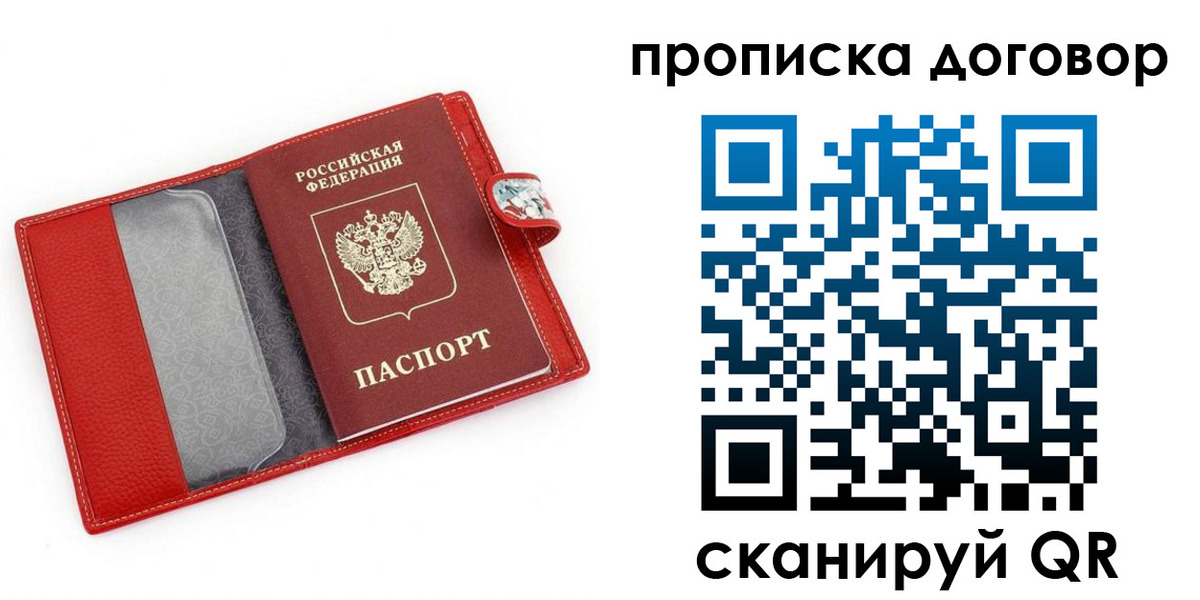 прописка штамп в Курске